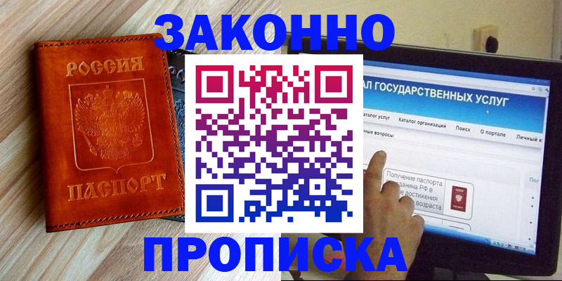 прописка гарантия в Гулькевичах