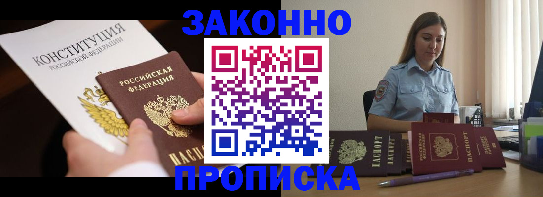 прописка от собственника в Гулькевичах