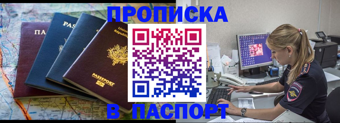 прописка в квартире в Гулькевичах